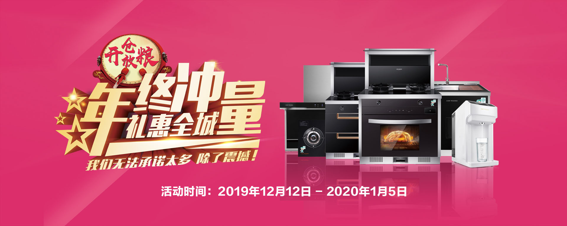 2019年12月活動，年終沖量，禮惠全城,我們無法承諾太多，除了震撼!