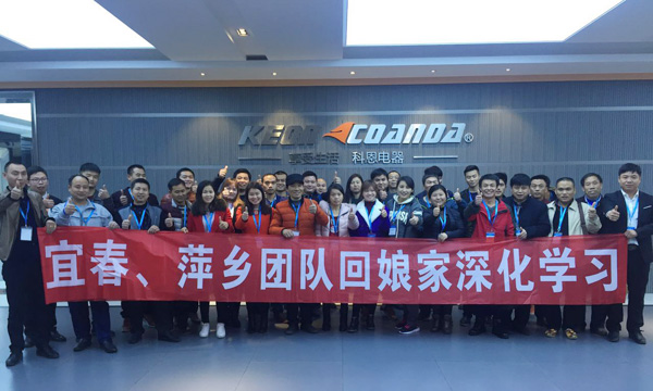 厚積勃發(fā)——記江西宜春，萍鄉(xiāng)經(jīng)銷商參觀科恩總部