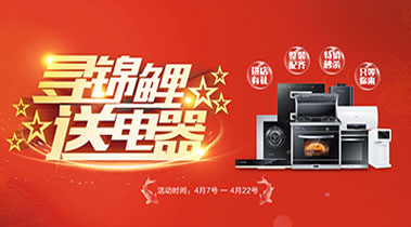 2019尋錦鯉送電器，進(jìn)店有禮，整裝配齊，特價(jià)秒殺，只等你來(lái)