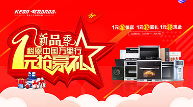 新品季，科恩中國(guó)萬(wàn)里行，1元搶豪禮!