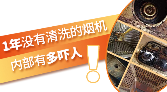 1年沒有清洗的煙機內部有多嚇人！