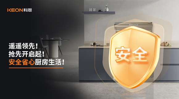 遙遙領先！科恩G系列集成灶，破局而來！