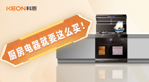 十年住家阿姨經驗總結，廚房電器就要這么買！