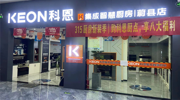 科恩集成灶河北蔚縣專賣店！店面展示
