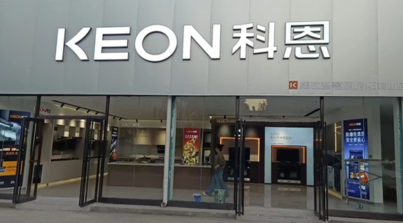 科恩集成智慧廚房寧夏石嘴山專賣店！店面展示