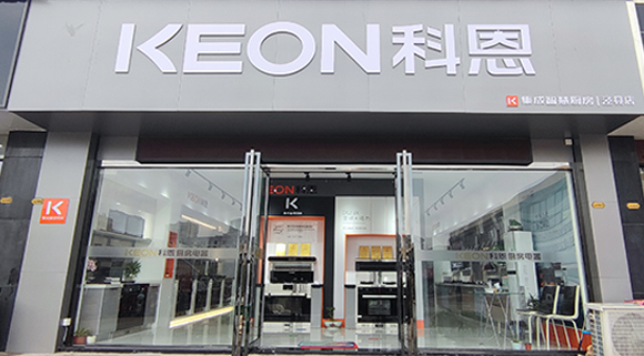 科恩集成智慧廚房安徽旌德專賣店！店面展示