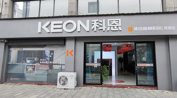 科恩集成智慧廚房安徽涇縣專賣店！店面展示