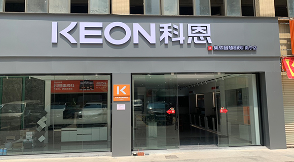 科恩集成智慧廚房廣西南寧專賣店！店面展示