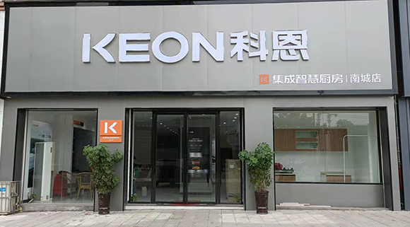 科恩集成智慧廚房江西南城專賣店！店面展示