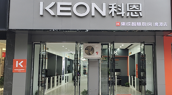 科恩集成智慧廚房江西鷹潭專賣店！店面展示