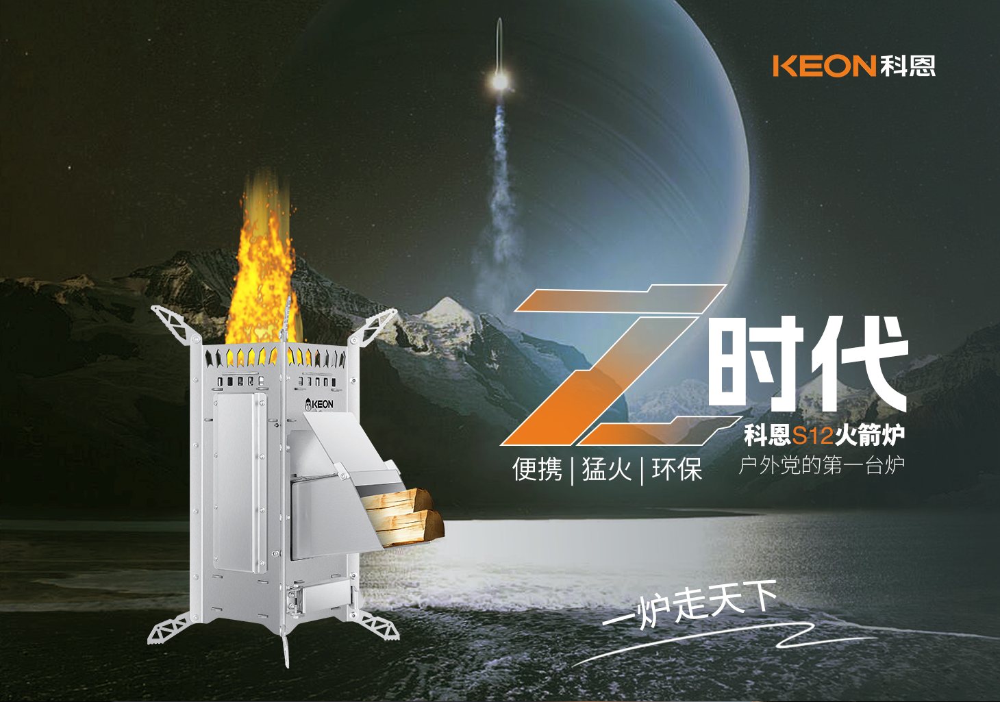 0.01m²折疊術(shù)，科恩火箭爐S12開啟戶外烹飪新紀元